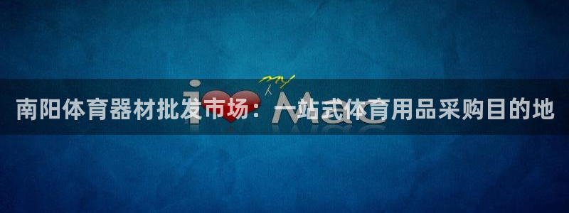 星欧娱乐巴711.112扣费记录查询方法：南阳体育器