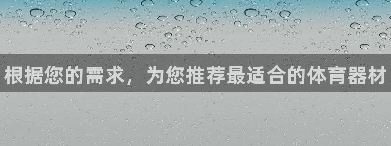 星欧娱乐平台都7O777：根据您的需求，为您推荐最适合的体育